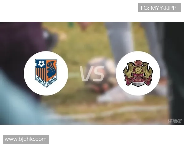 fc琉球与大宫松鼠激战在即谁能在这场较量中笑到最后