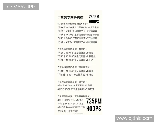 北控对阵广东宏远比赛时间及赛程安排详解