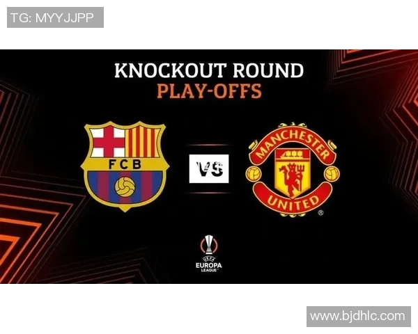 巴萨与曼联对决分析及胜负推荐策略分享